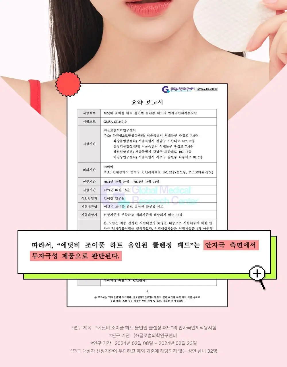 [모공&각질딥클렌징] 에딧비 조이풀 하트 올인원 클렌징패드 30매 상세페이지 25